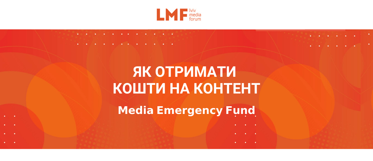 Стартує останній набір на програму Media Emergency Fund