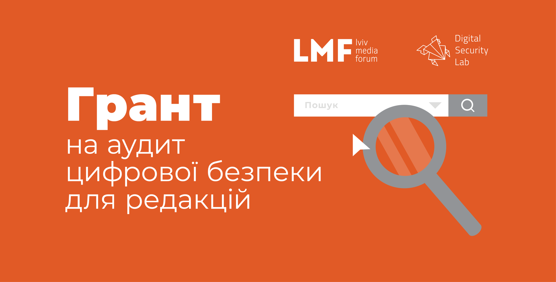 Львівський медіафорум оголошує відбір редакцій на аудит цифрової безпеки регіональних медіа