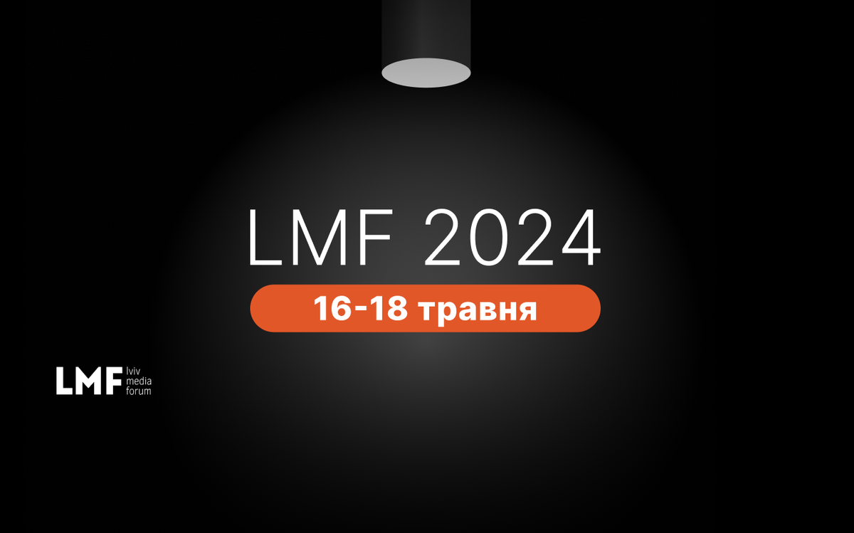 LMF 2024 пройде 16-18 травня у Львові