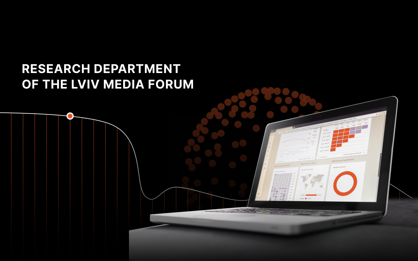 Research Department of the Lviv Media Forum