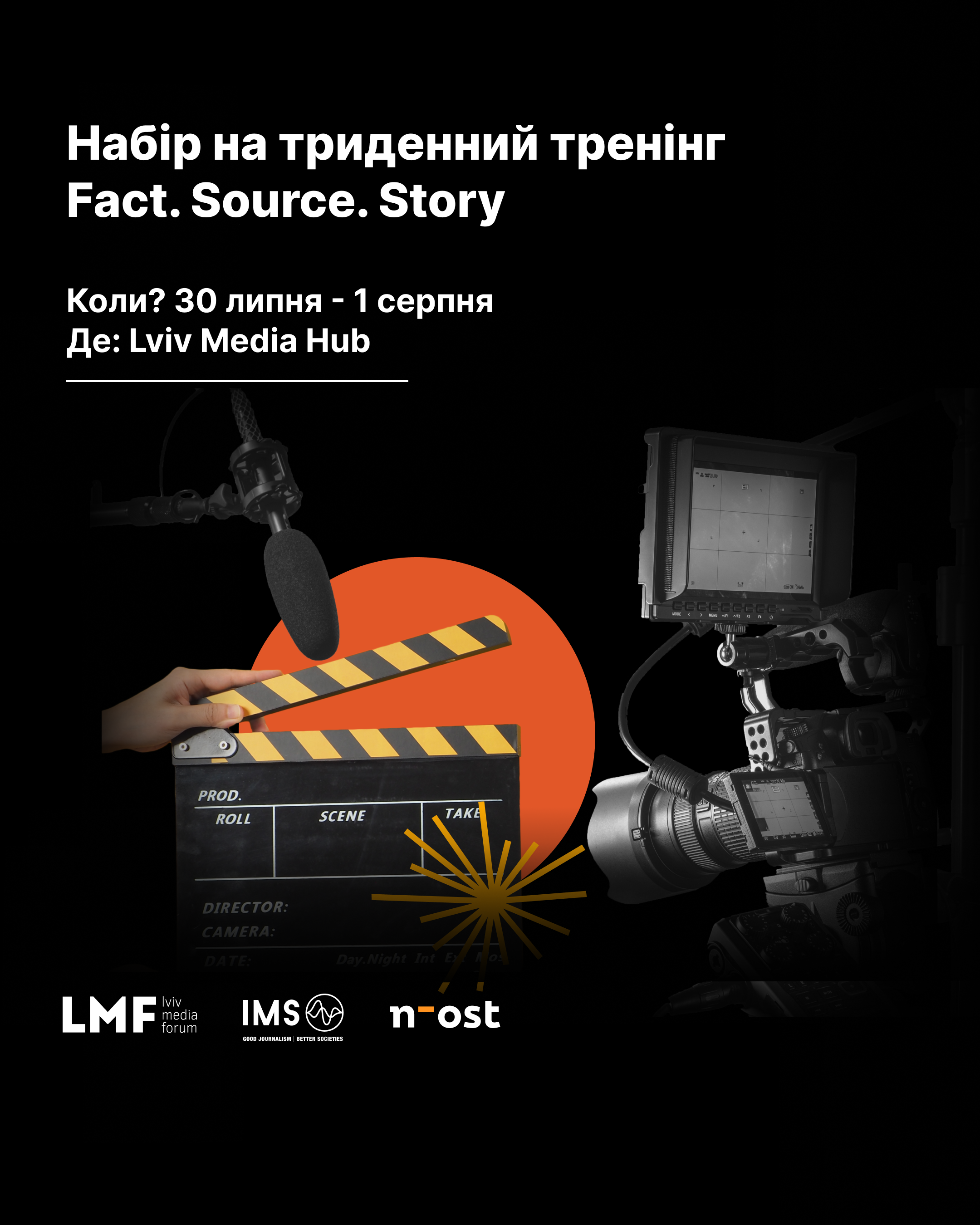 Запрошуємо на триденний інтенсив для журналістів Fact. Source. Story