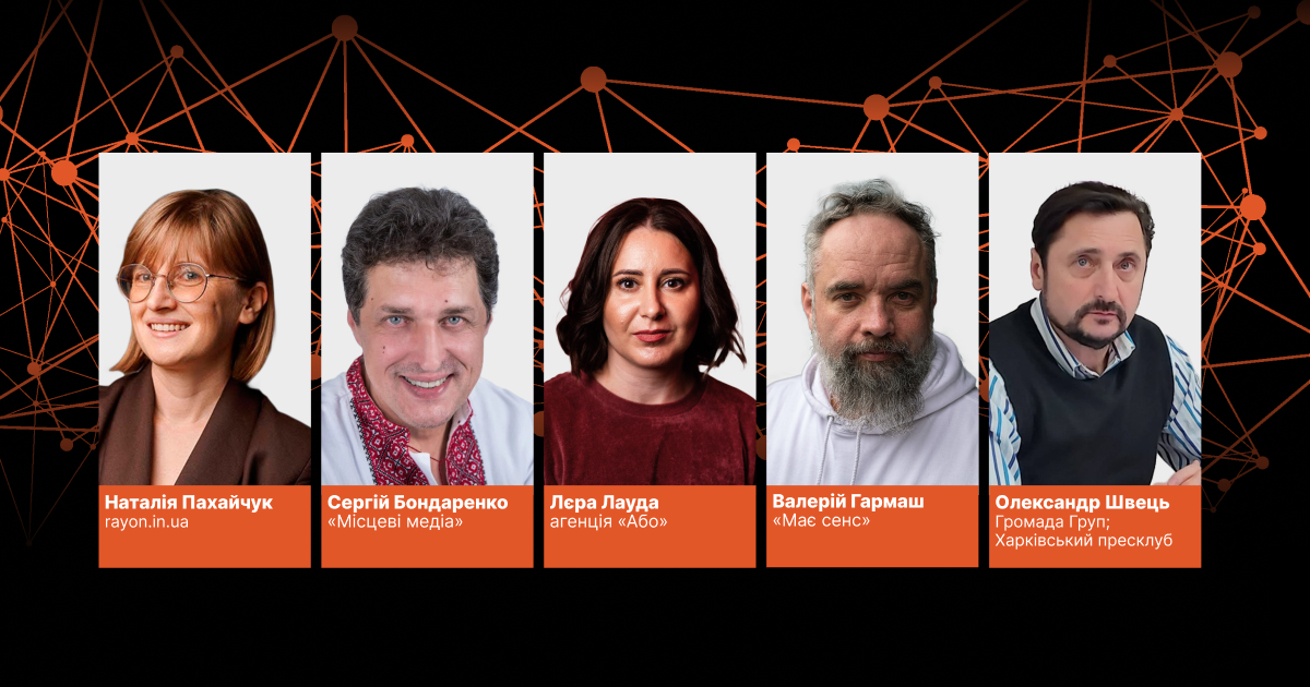 Online discussion “Networks of Local Media in Ukraine: Pros, Cons, Pitfalls, and the Future.”