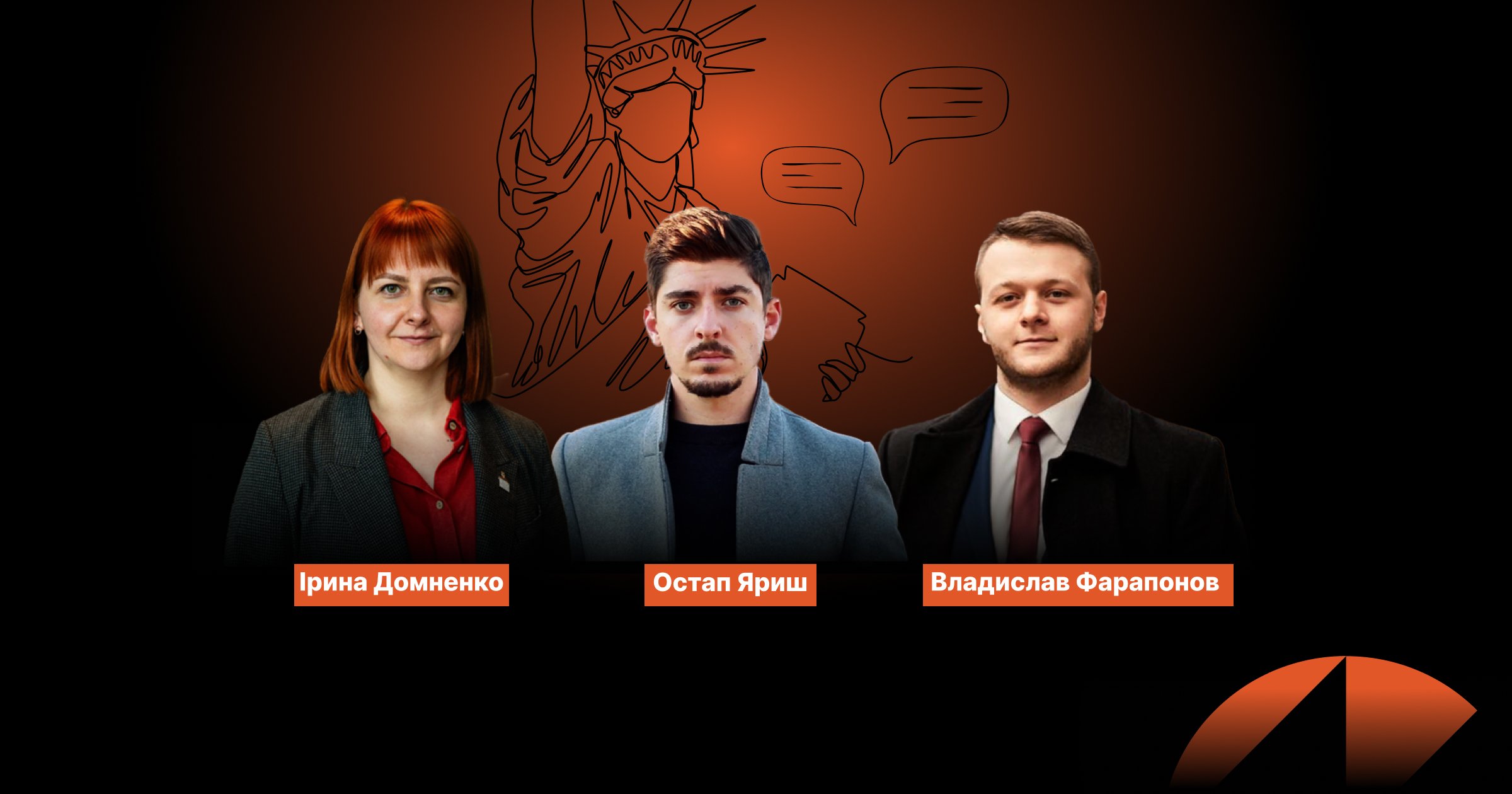 Як говорити з американцями в епоху Трампа: ключі до аудиторій