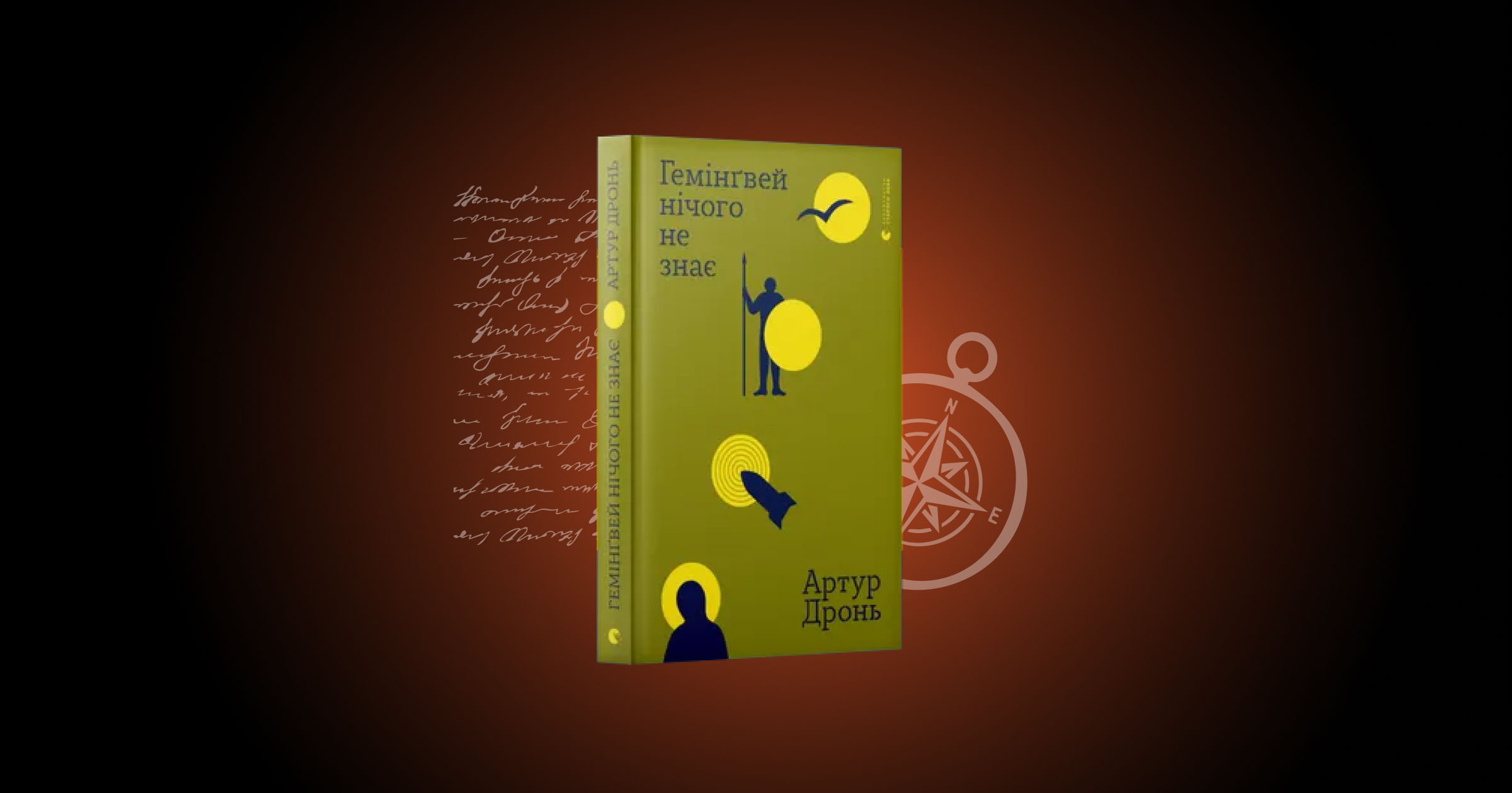 The Third Book Club Meeting: “Hemingway Knows Nothing” by Artur Dron