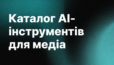 Презентація та обговорення нової платформи для журналістів