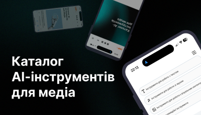 Каталог АІ-інструментів для медіа