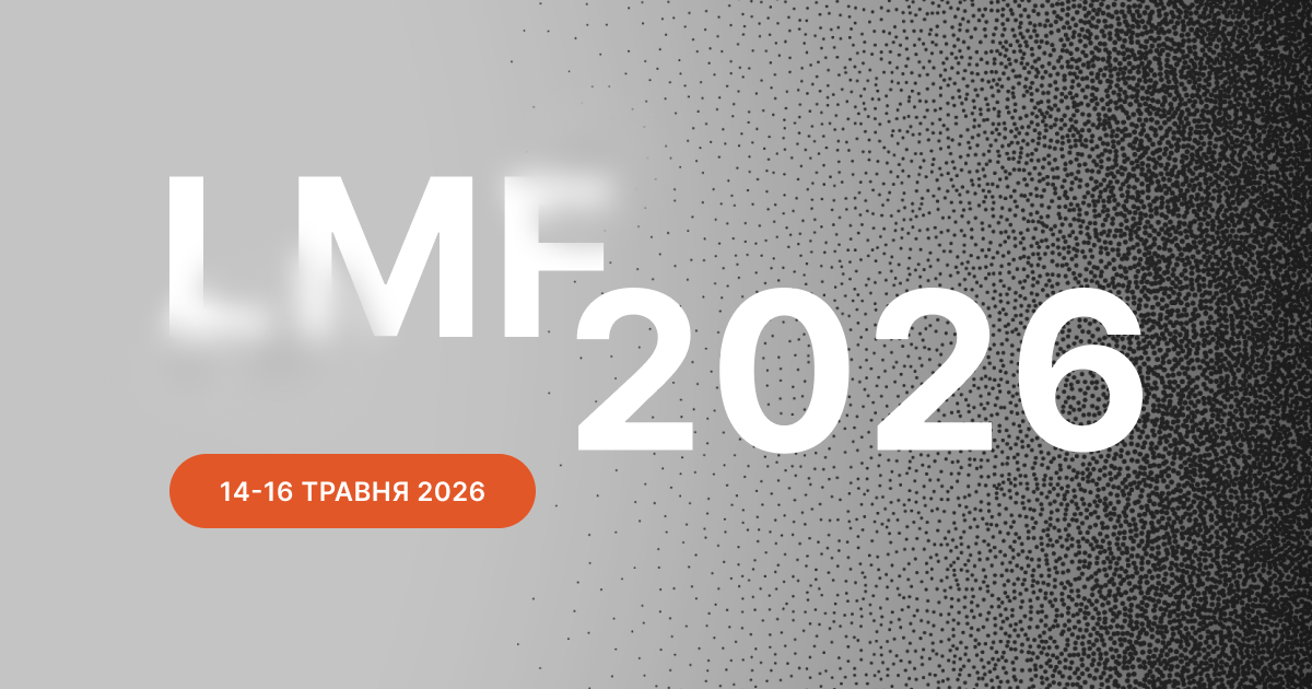Реєстрація на конференцію LMF 2026 відкрита