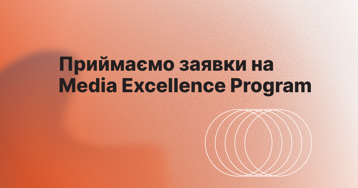 Львівський медіафорум приймає заявки від медіа на отримання експертної підтримки
