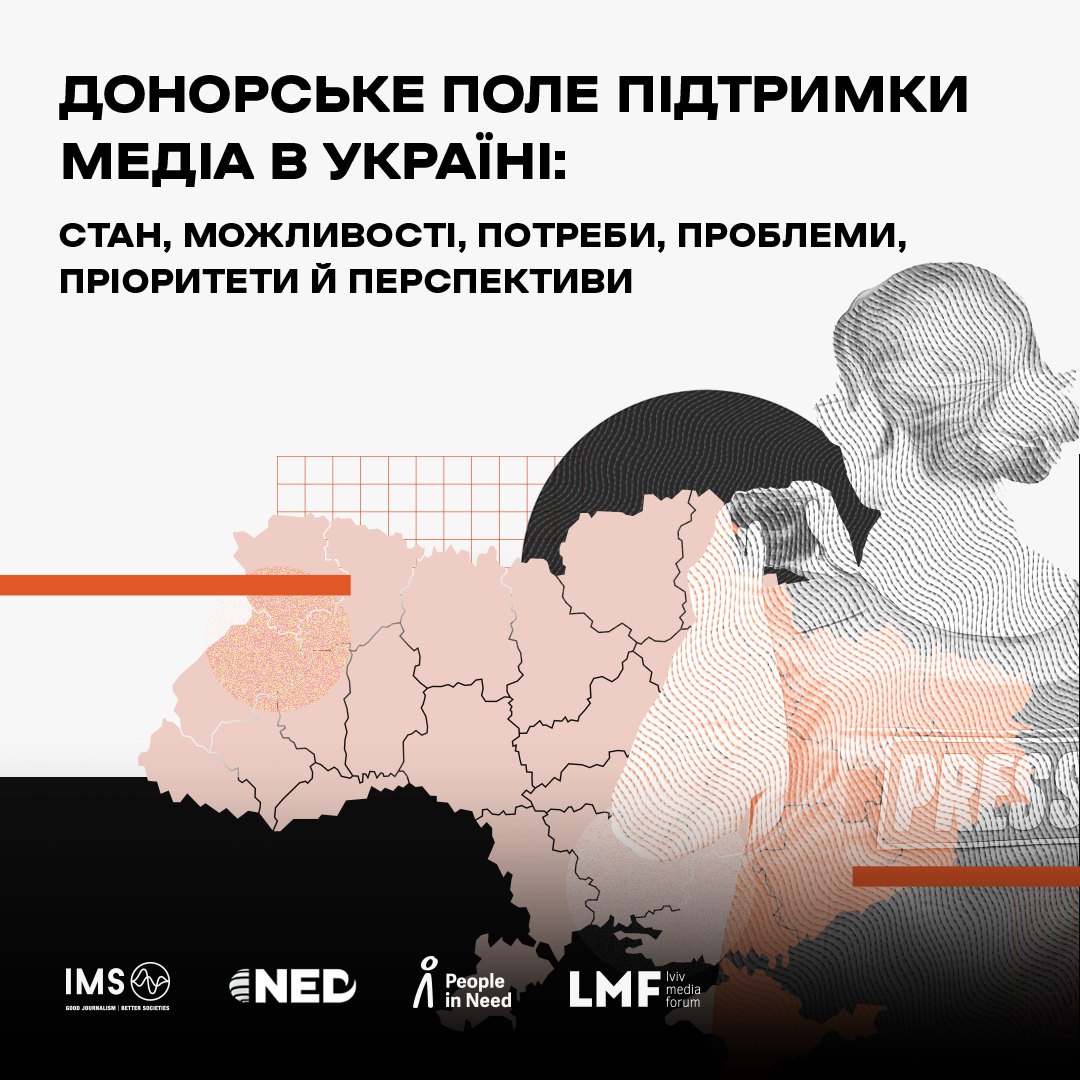 Донорська підтримка медіа в Україні: обговорення дослідження з командою Львівського медіафоруму