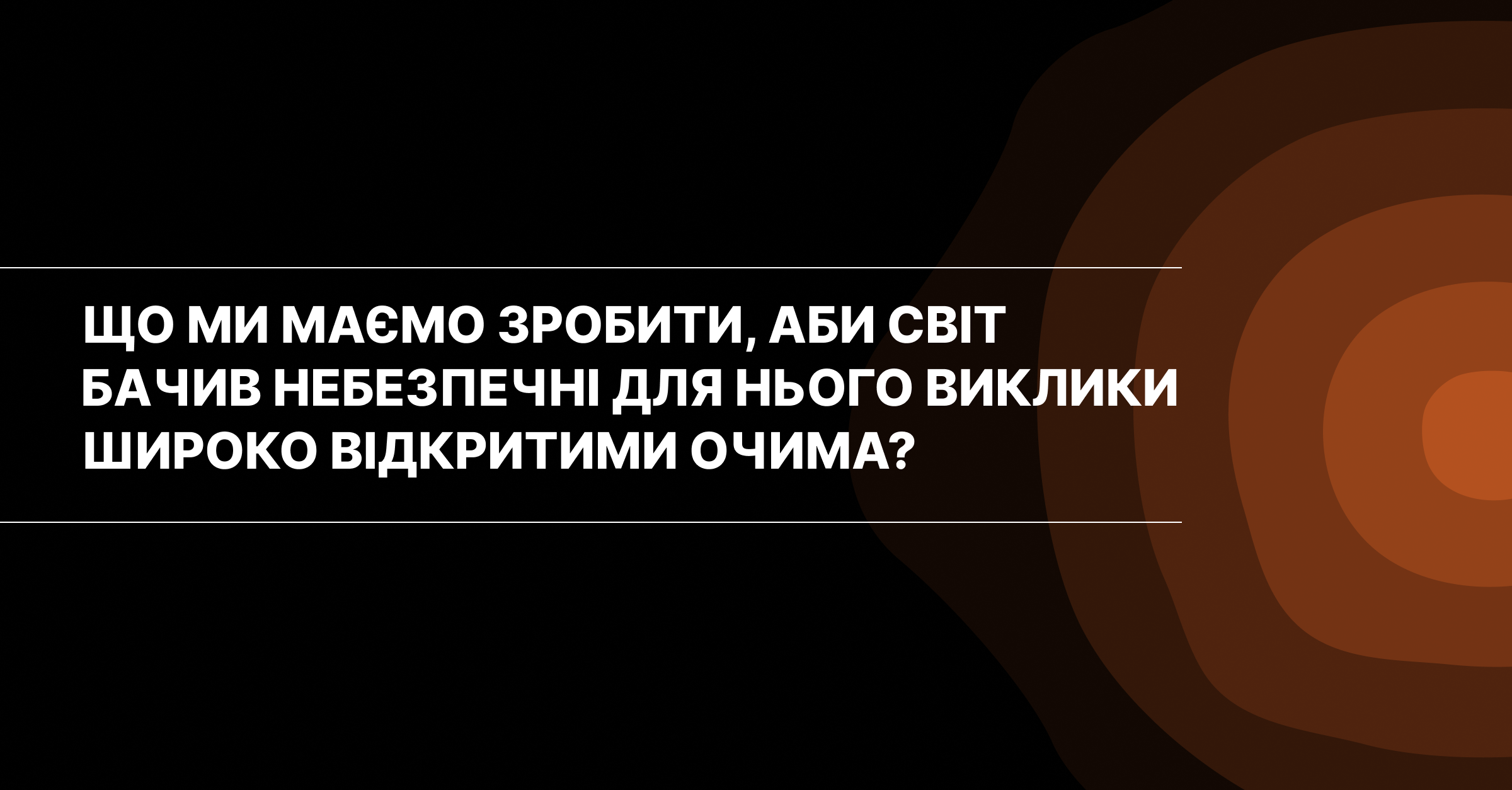 Львівський медіафорум оголосив дати і фокусну тему конференції LMF 2025